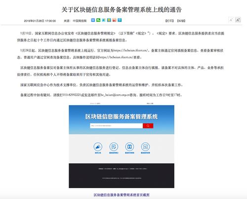 區(qū)塊鏈信息服務(wù)備案管理系統(tǒng)正式上線運行，信息系統(tǒng)運行維護(hù)服務(wù)同步升級