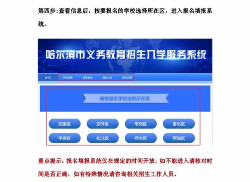 哈爾濱市義務(wù)教育招生入學(xué)服務(wù)系統(tǒng)操作指南與信息系統(tǒng)運行維護(hù)服務(wù)詳解